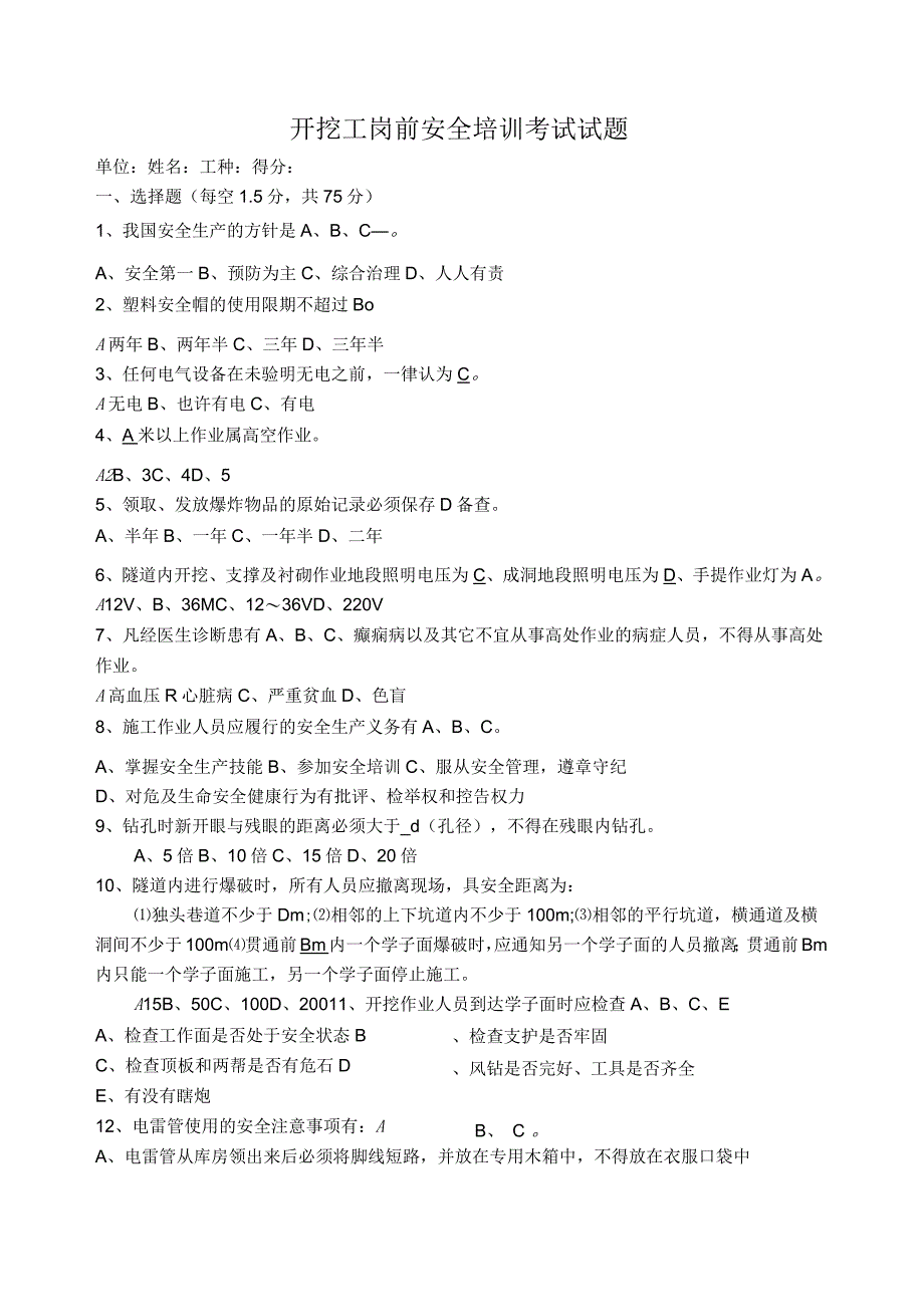 开挖工岗前安全培训考试试题_第1页