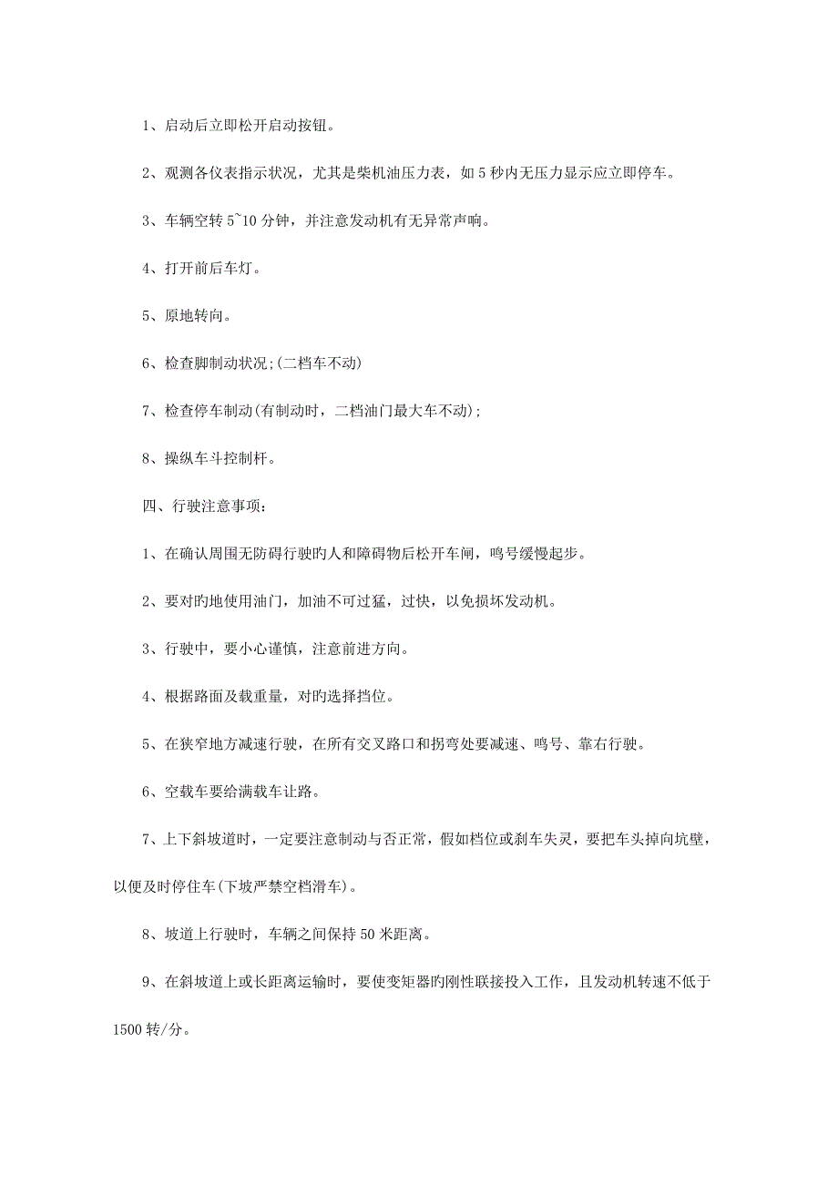 矿山汽车安全操作规程_第2页