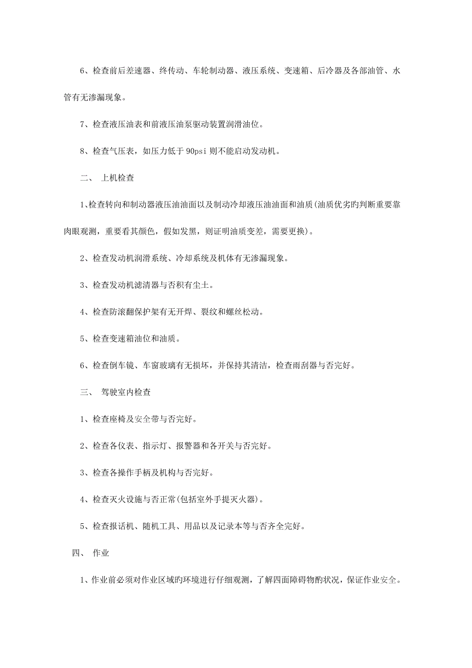 矿山汽车安全操作规程_第4页