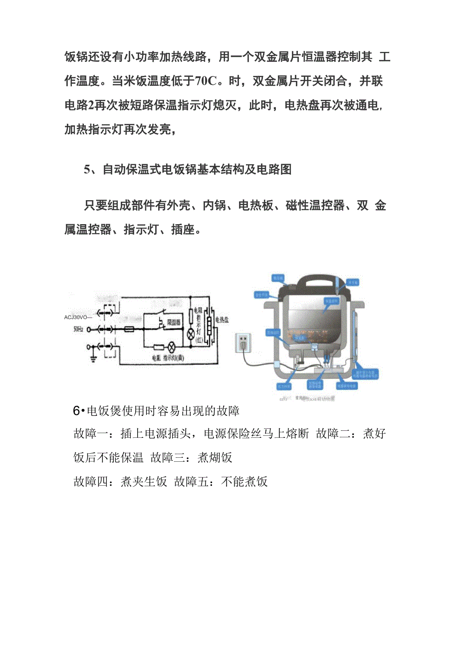 电饭煲维修报告_第3页