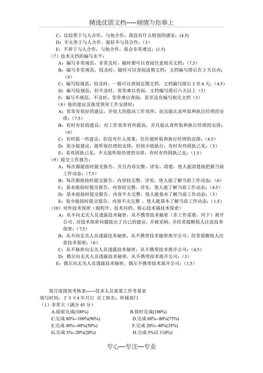 XX公司员工考核与薪酬管理体系_第4页