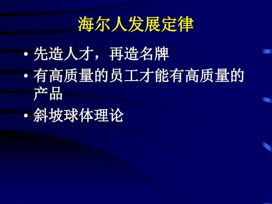 企业人力资源管理的挑战与出路孙健敏博士中国人民大学劳动_第5页