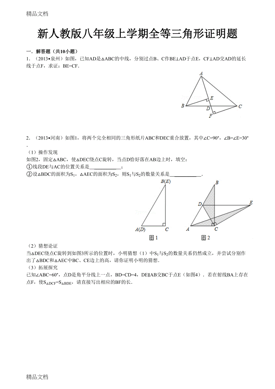 最新全等三角形证明中考题精选(有答案)(DOC 19页)_第1页