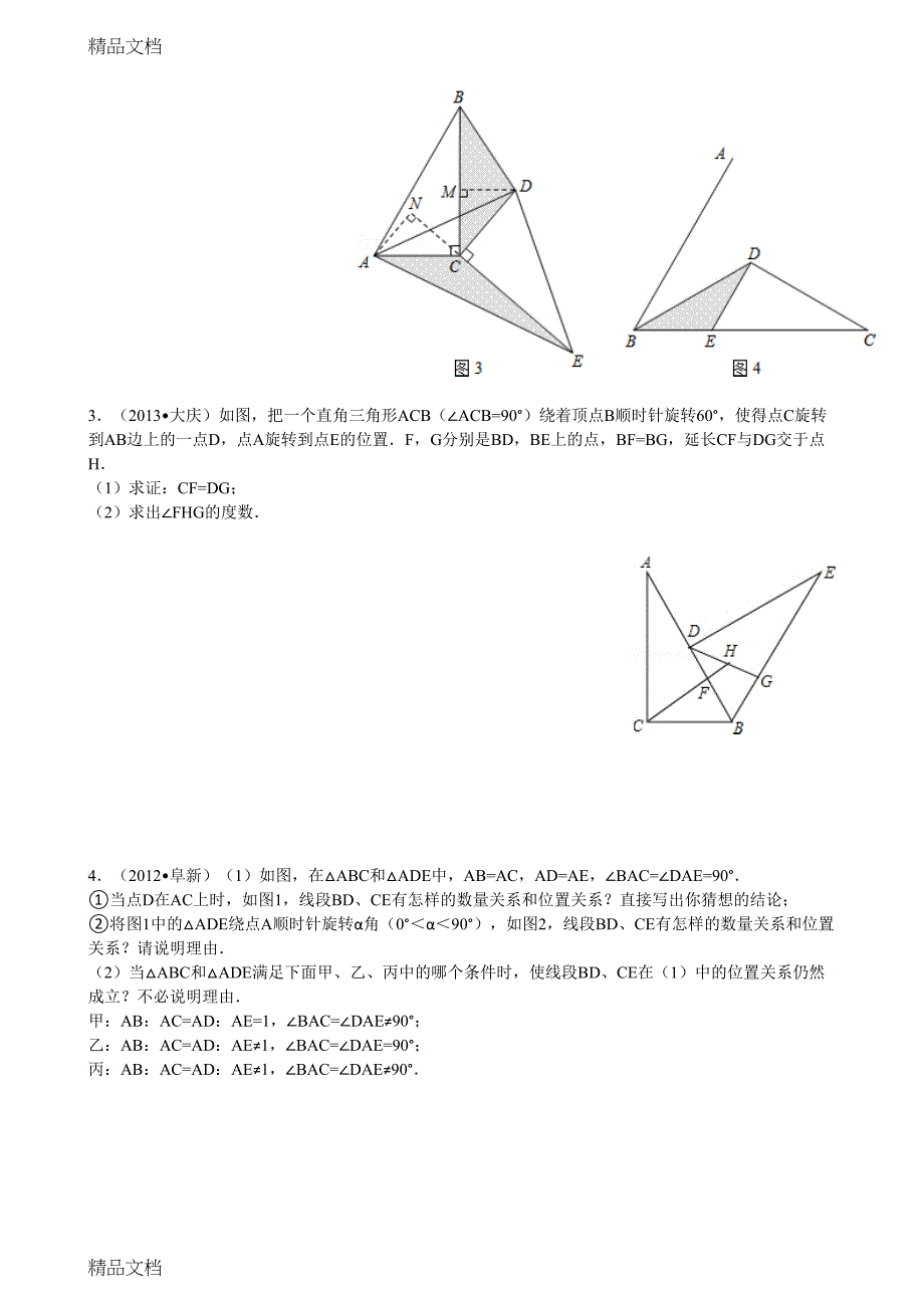 最新全等三角形证明中考题精选(有答案)(DOC 19页)_第2页