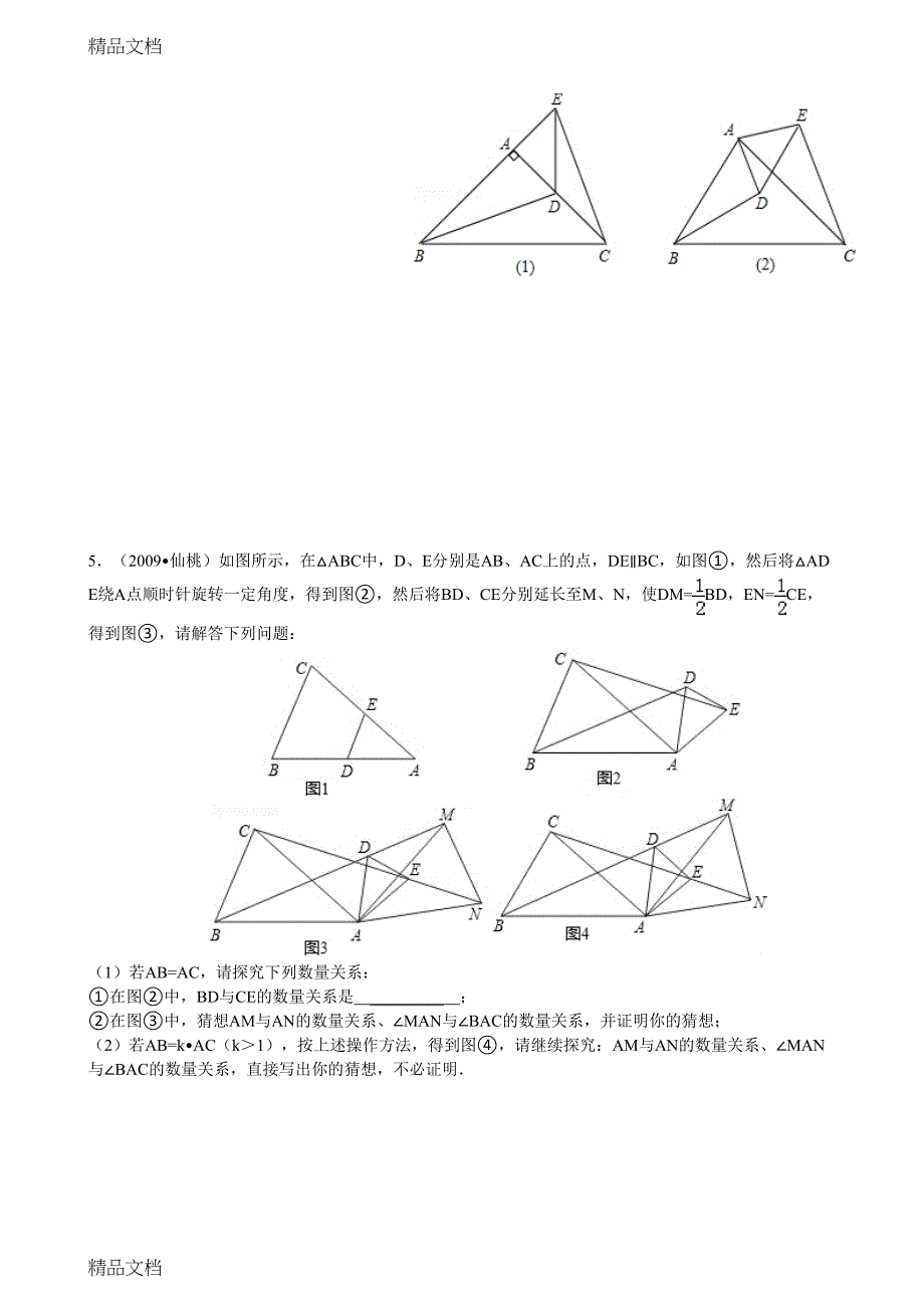 最新全等三角形证明中考题精选(有答案)(DOC 19页)_第3页
