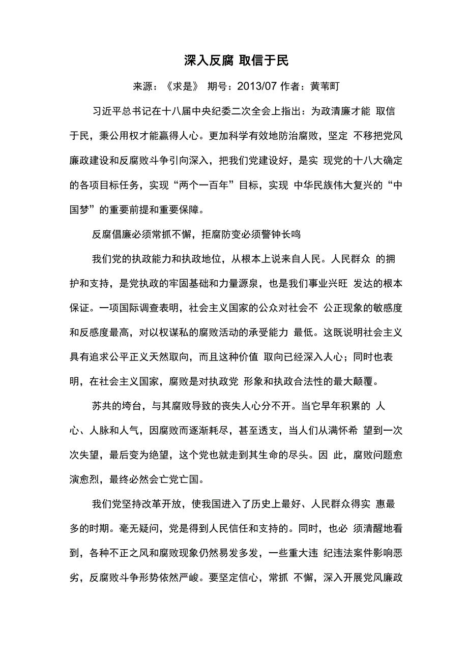 深入反腐 取信于民_第1页