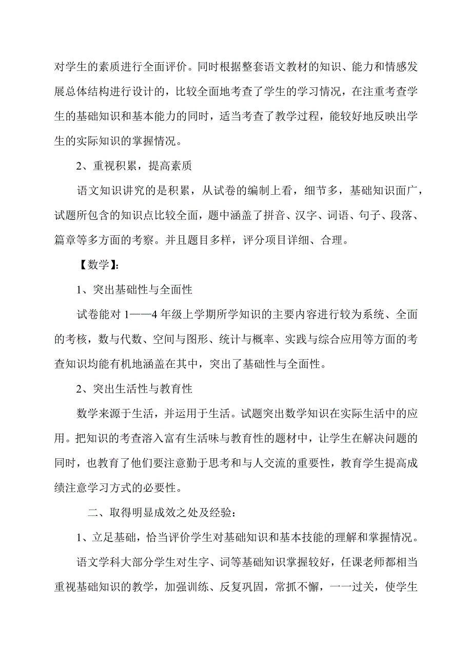 中圈学校期末考试质量分析报告_第2页