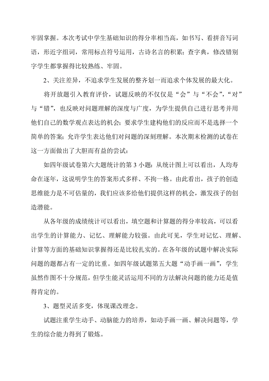 中圈学校期末考试质量分析报告_第3页