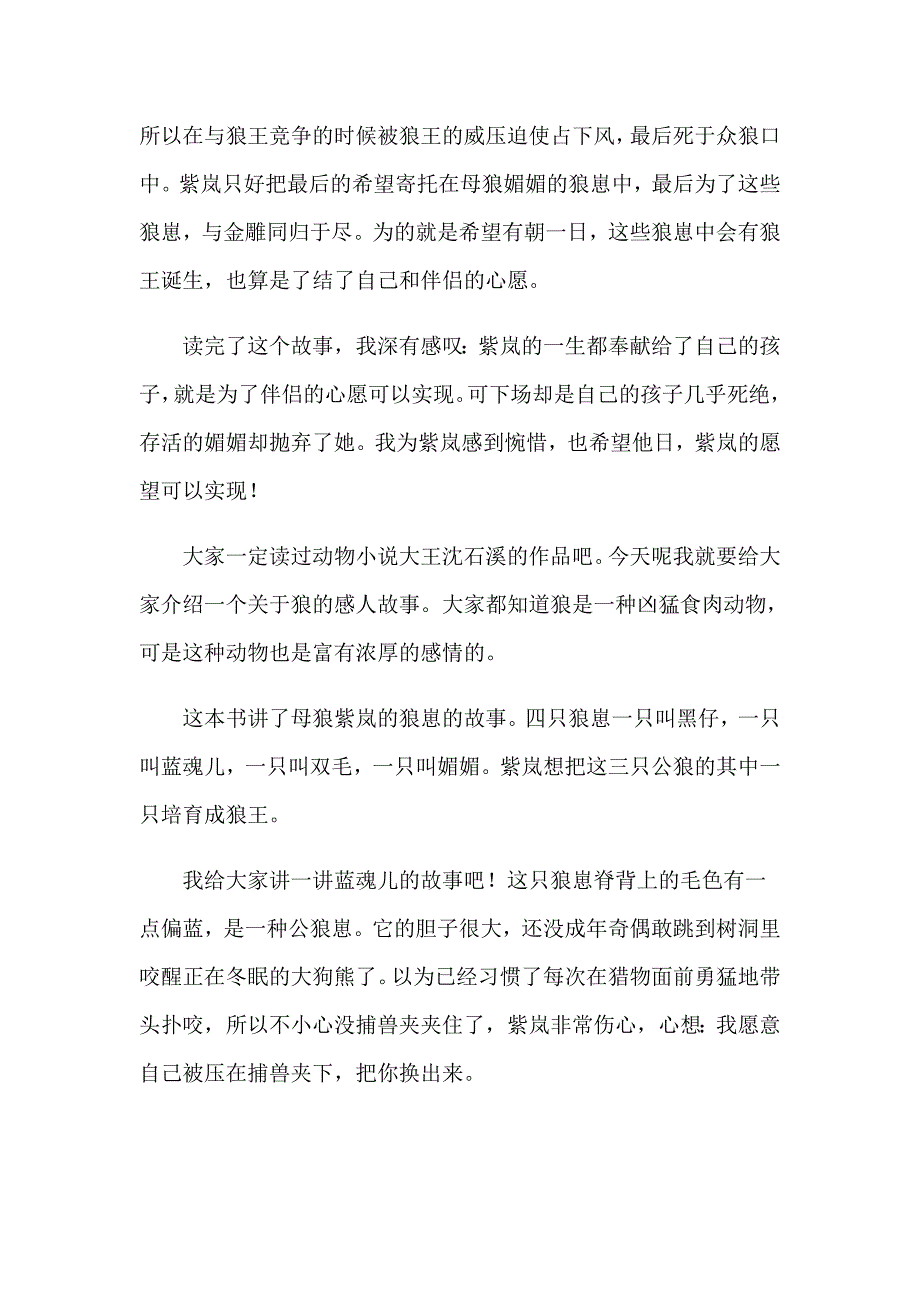 2023年《狼王梦》读书心得通用15篇_第3页