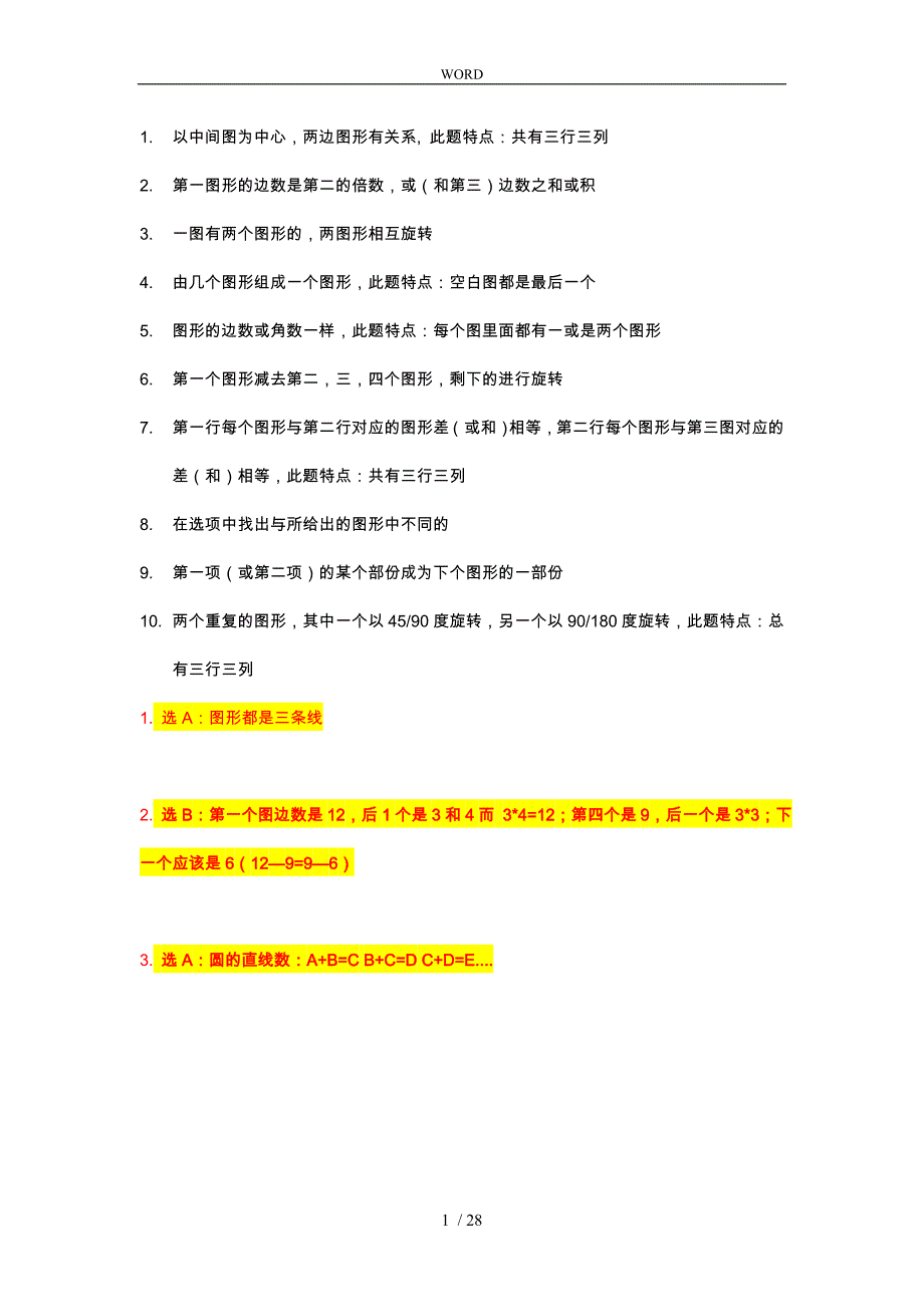 最新整理版宝洁经典图形推理题99题_第1页