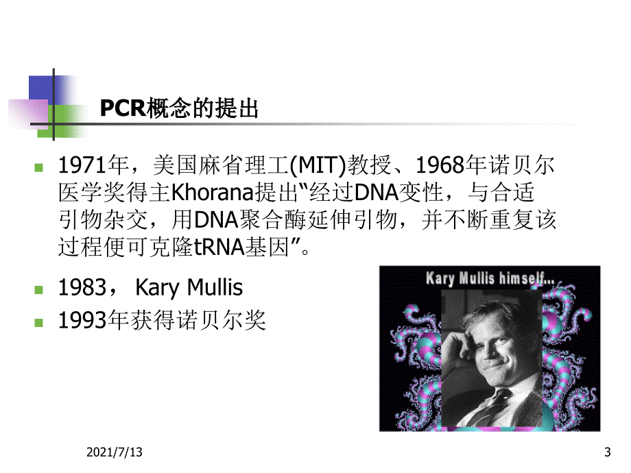 pcr聚合酶链式反应课件_第3页