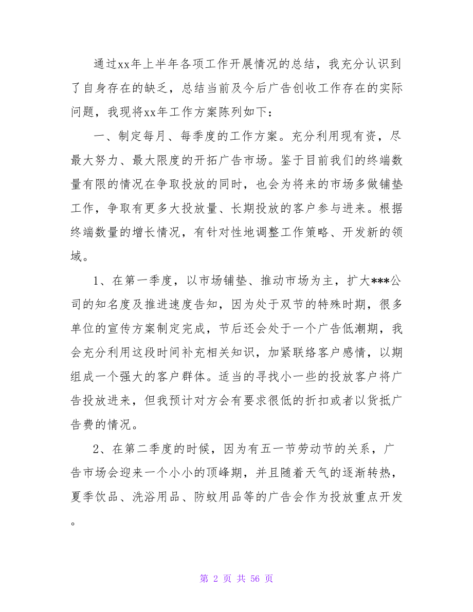 广告公司下半年工作计划_第2页