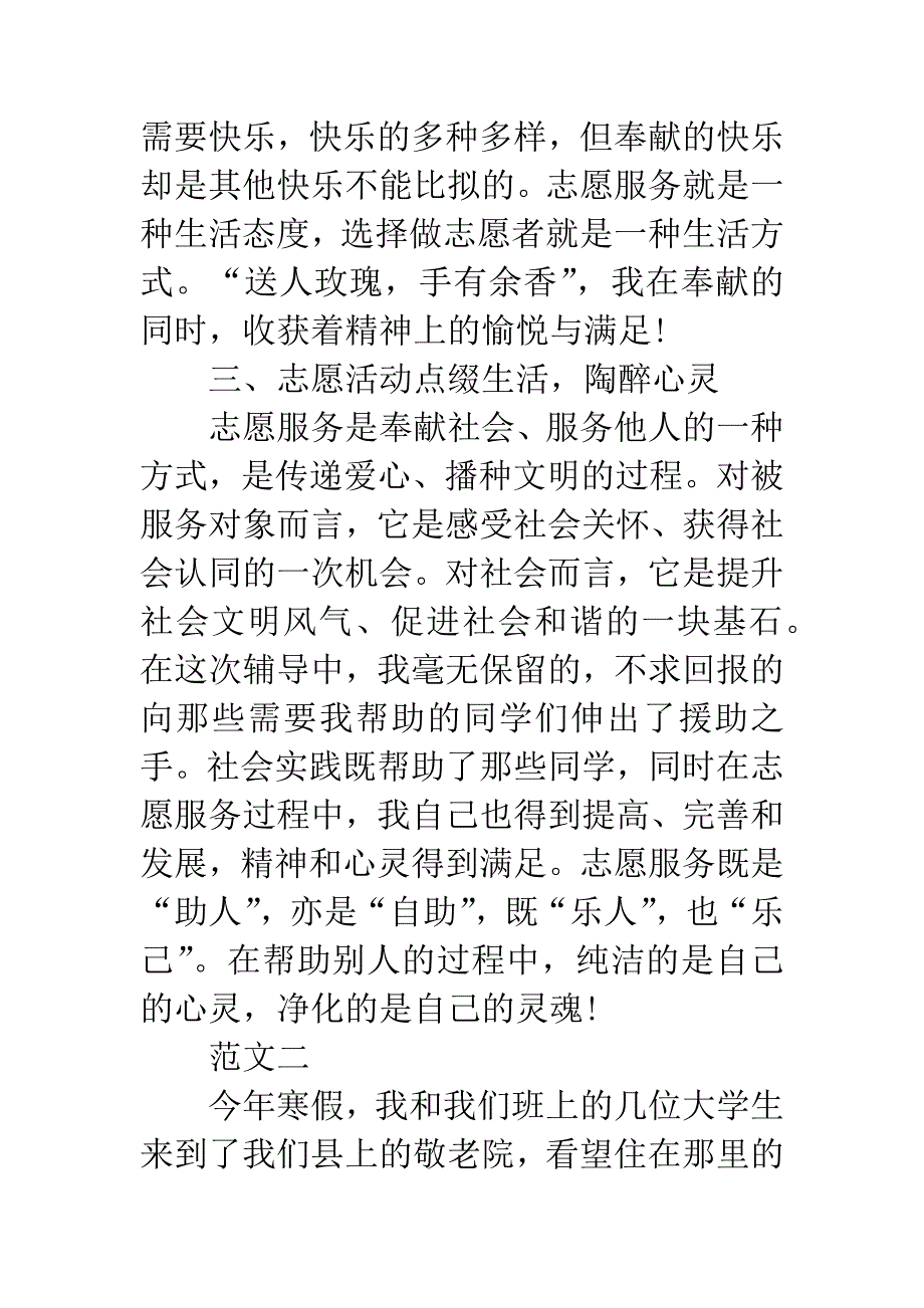 20XX年暑期志愿者社会实践心得体会3000字.docx_第3页