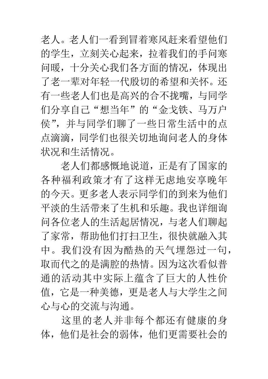 20XX年暑期志愿者社会实践心得体会3000字.docx_第4页