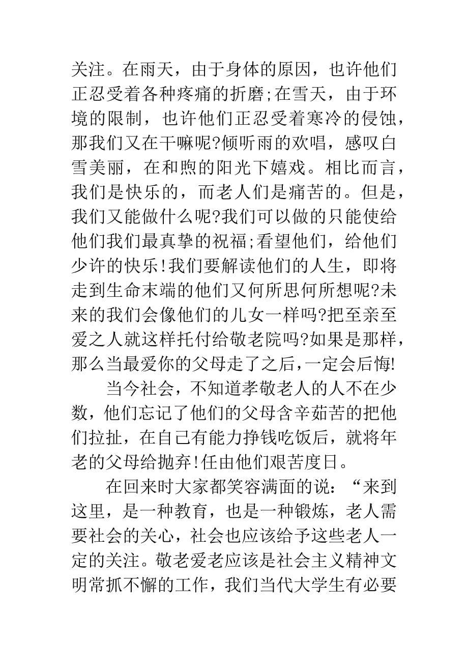 20XX年暑期志愿者社会实践心得体会3000字.docx_第5页