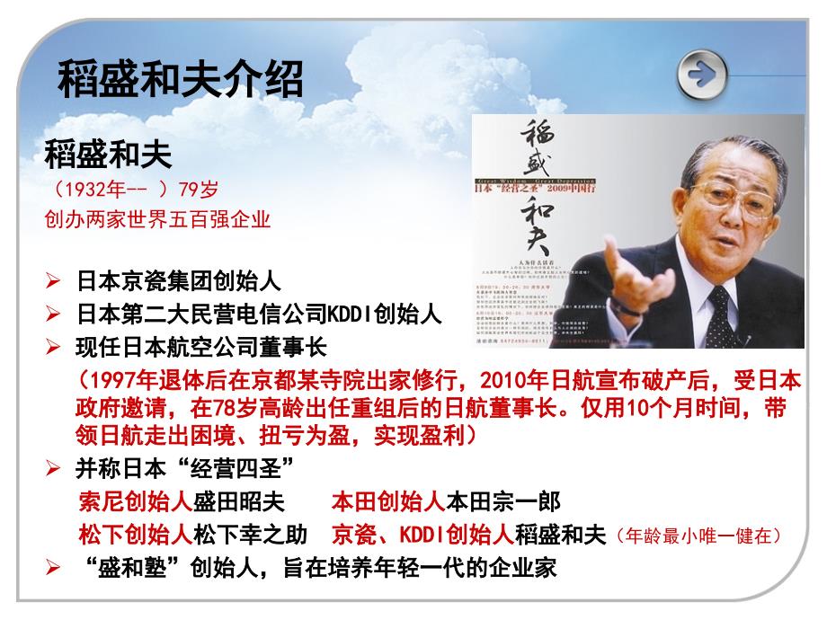 稻盛和夫经营哲学分享.ppt_第3页