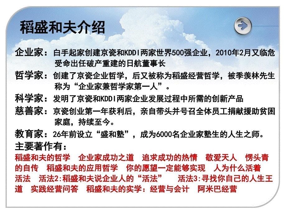 稻盛和夫经营哲学分享.ppt_第5页