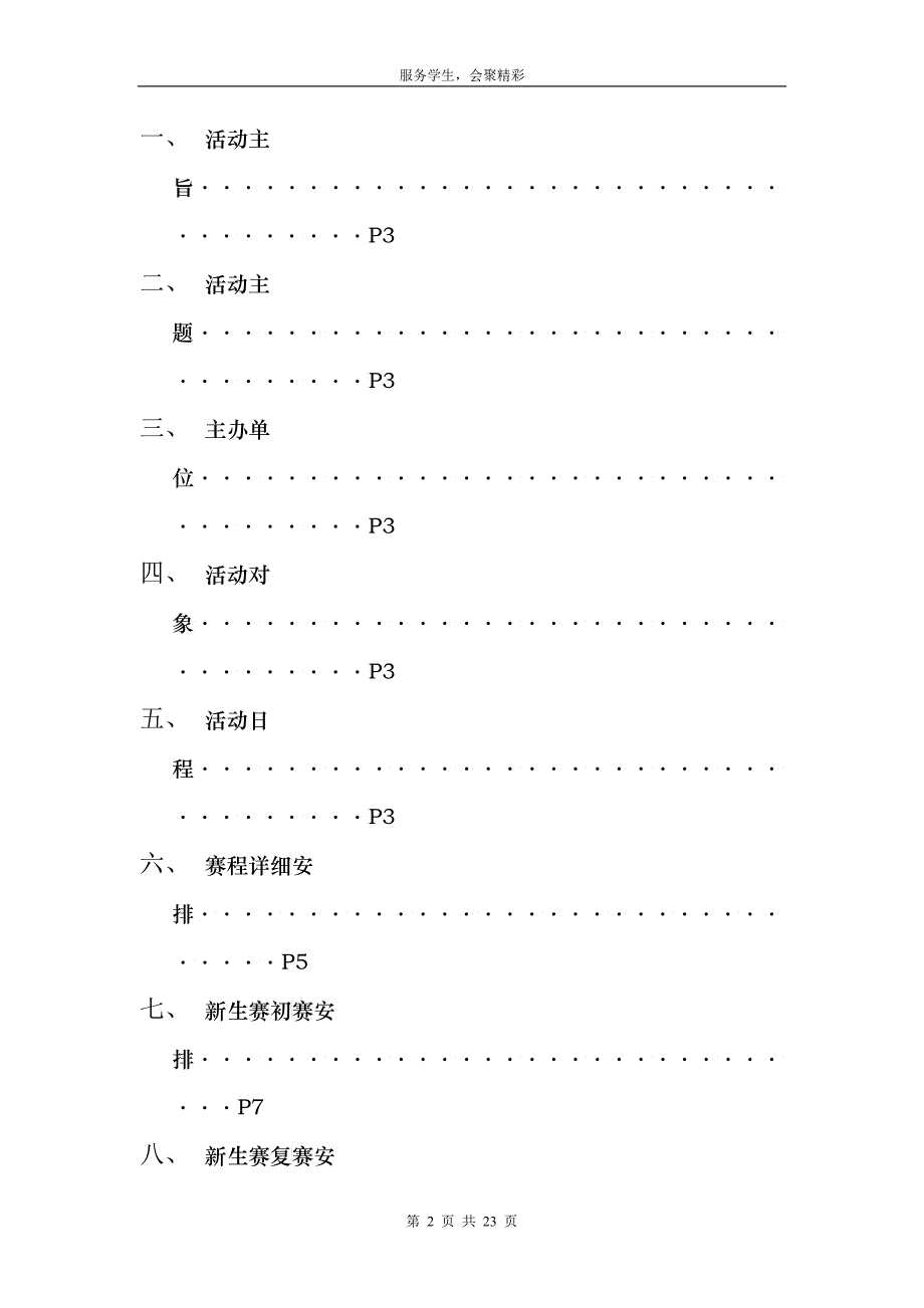 XXXX新生自我形象设计大赛初步策划书doc文娱_第2页