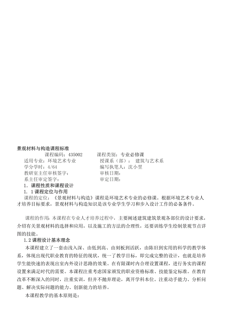 [中学]景观材料与构造_第1页