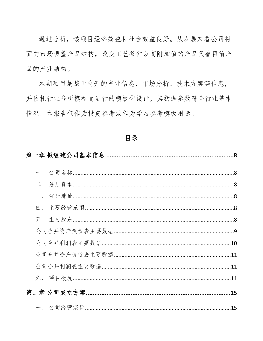 杭州关于成立农药制剂公司可行性研究报告_第3页