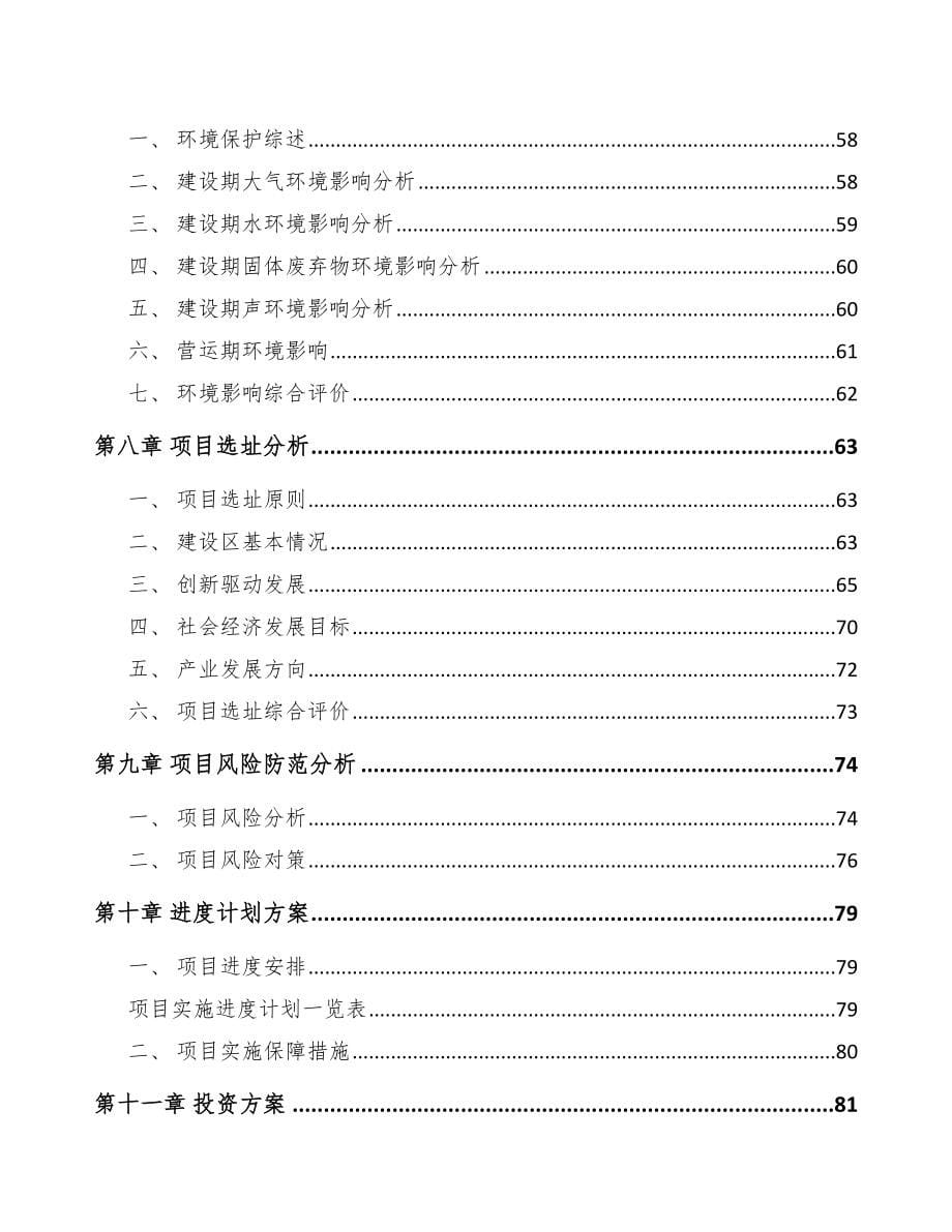 杭州关于成立农药制剂公司可行性研究报告_第5页