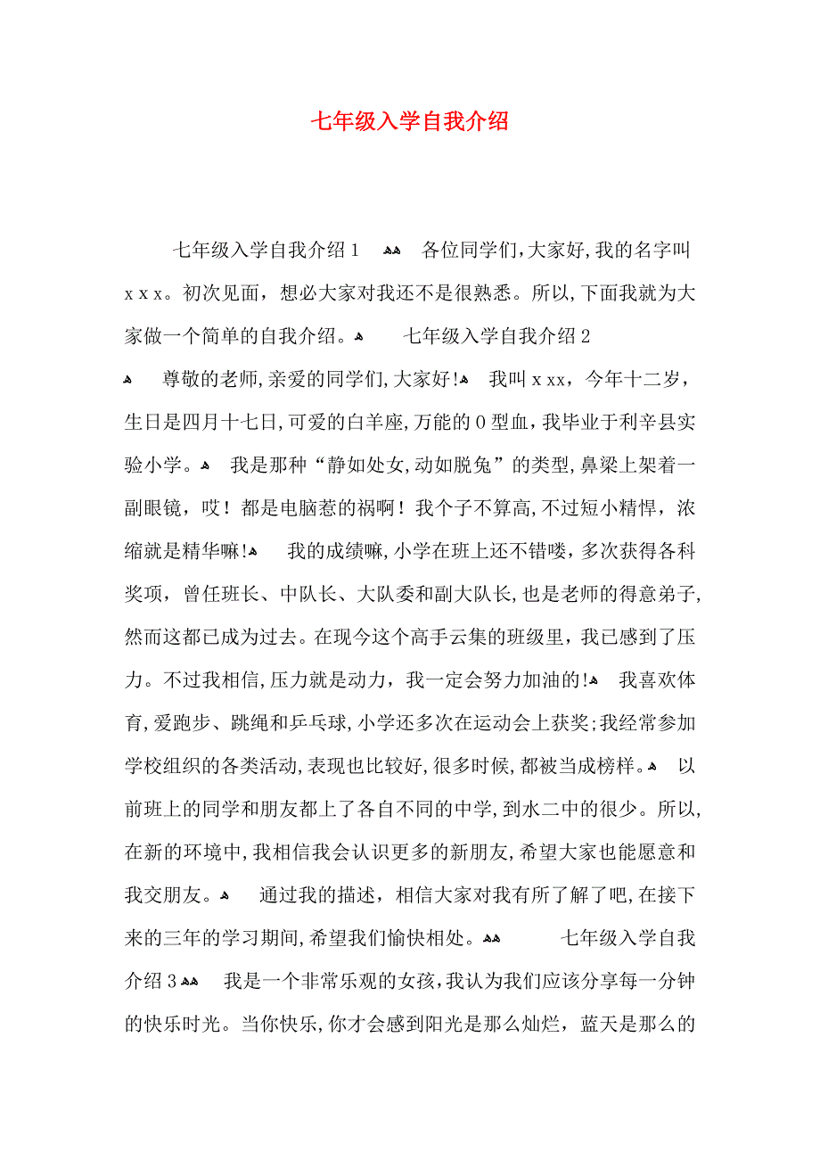 七年级入学自我介绍_第1页