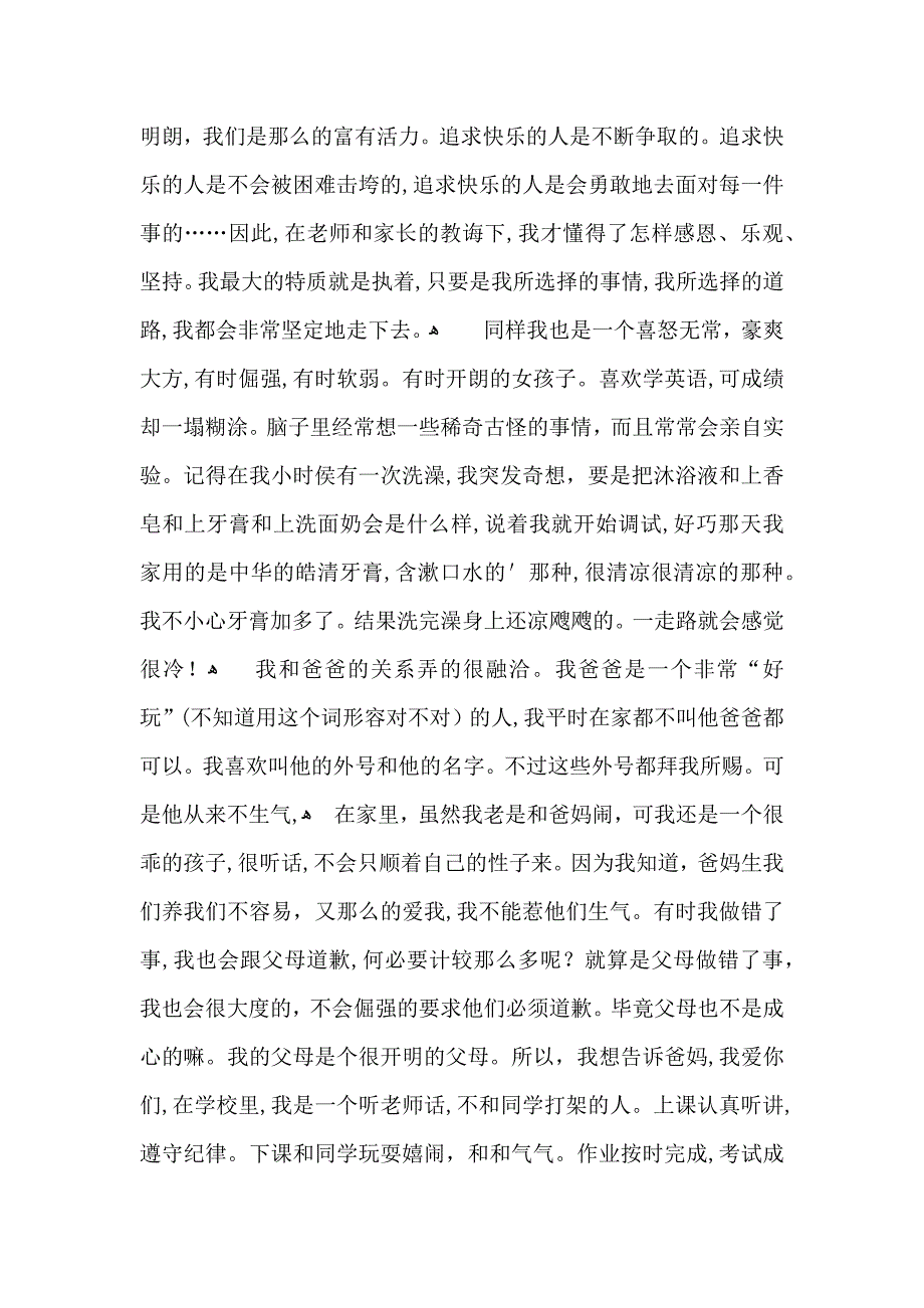 七年级入学自我介绍_第2页