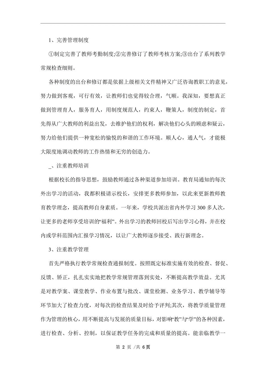 校长2022第一学年述职述德述廉报告范文_第2页