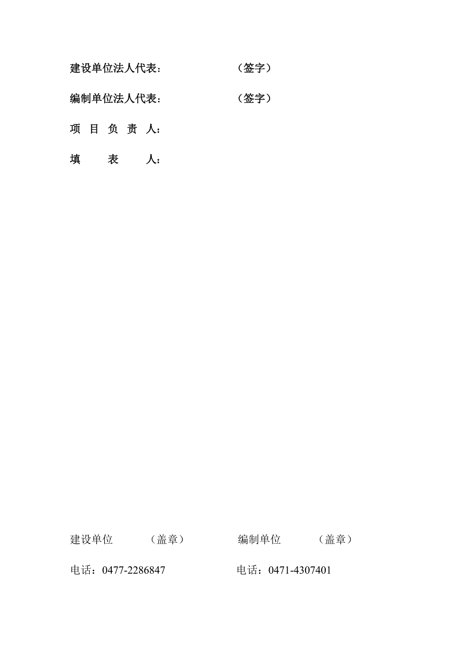 鄂尔多斯市西金矿冶有限责任公司矿热炉尾气综合利用项目环境保护验收监测表.docx_第3页