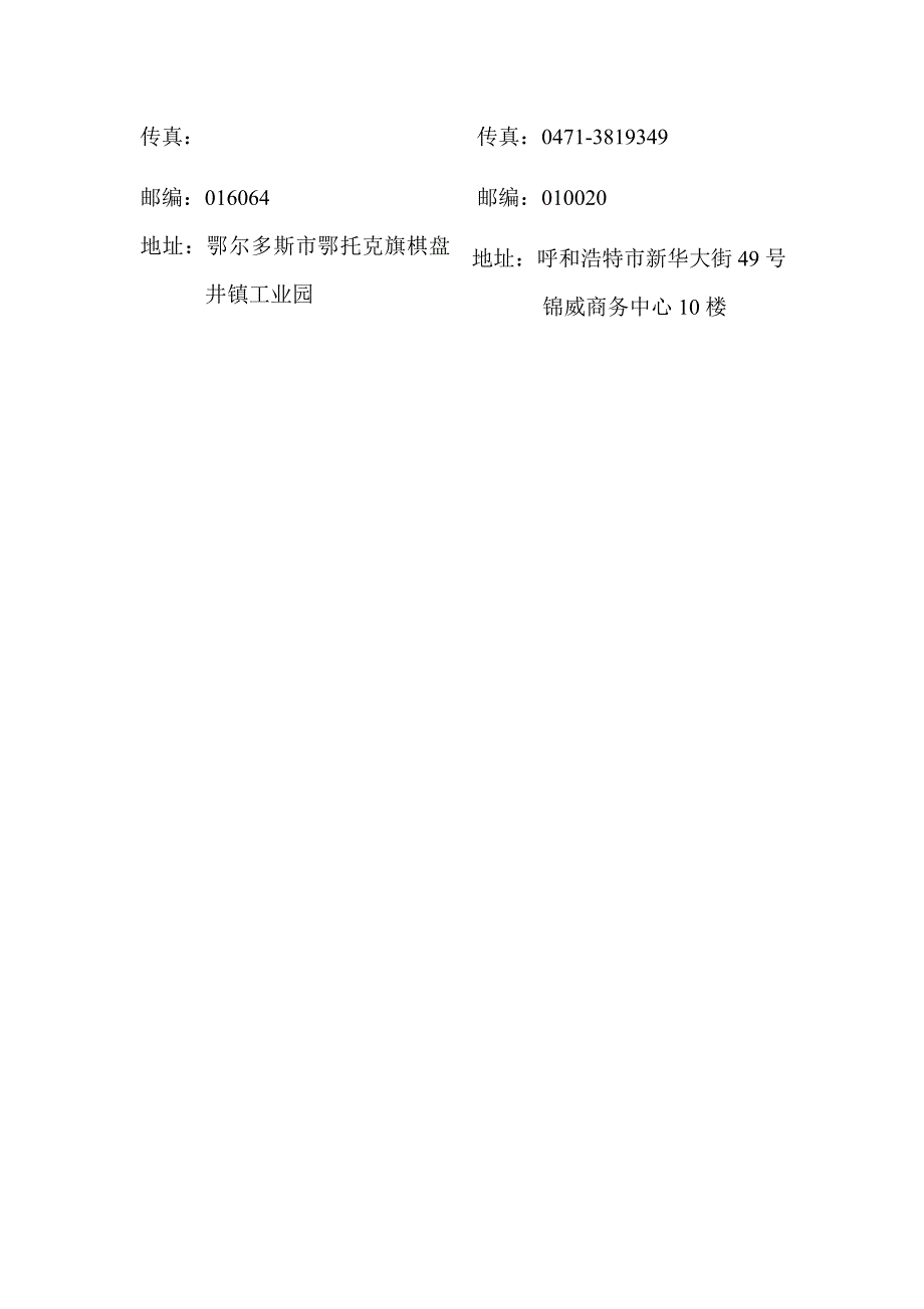 鄂尔多斯市西金矿冶有限责任公司矿热炉尾气综合利用项目环境保护验收监测表.docx_第4页