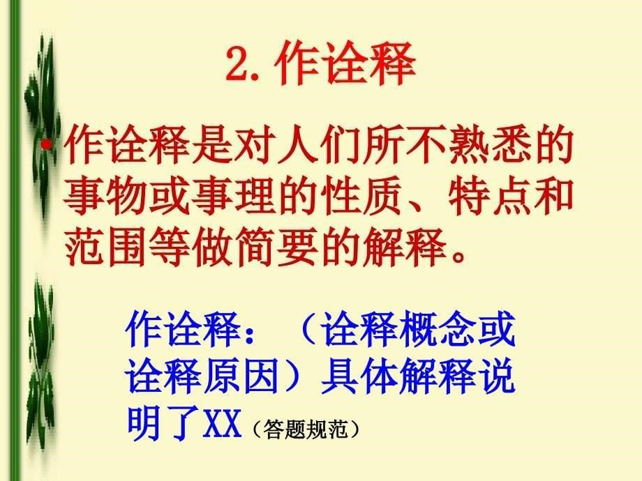 说明的方法及作用答题规范训练_第5页