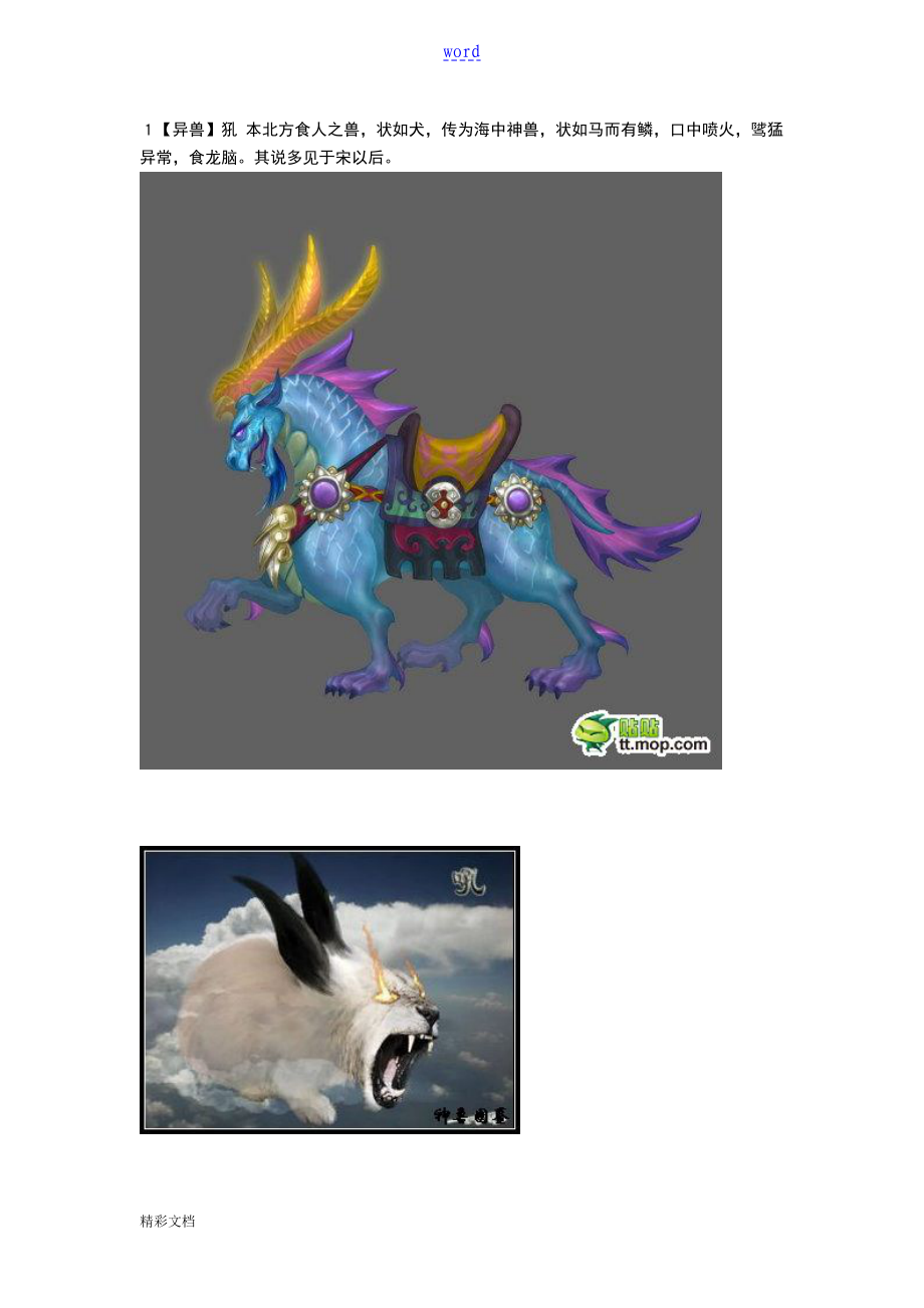 山海经经典图片全集_第1页