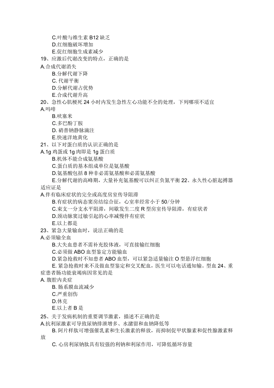 安徽省2015年重症医学科中级职称第二部分相关知识考试试卷_第4页