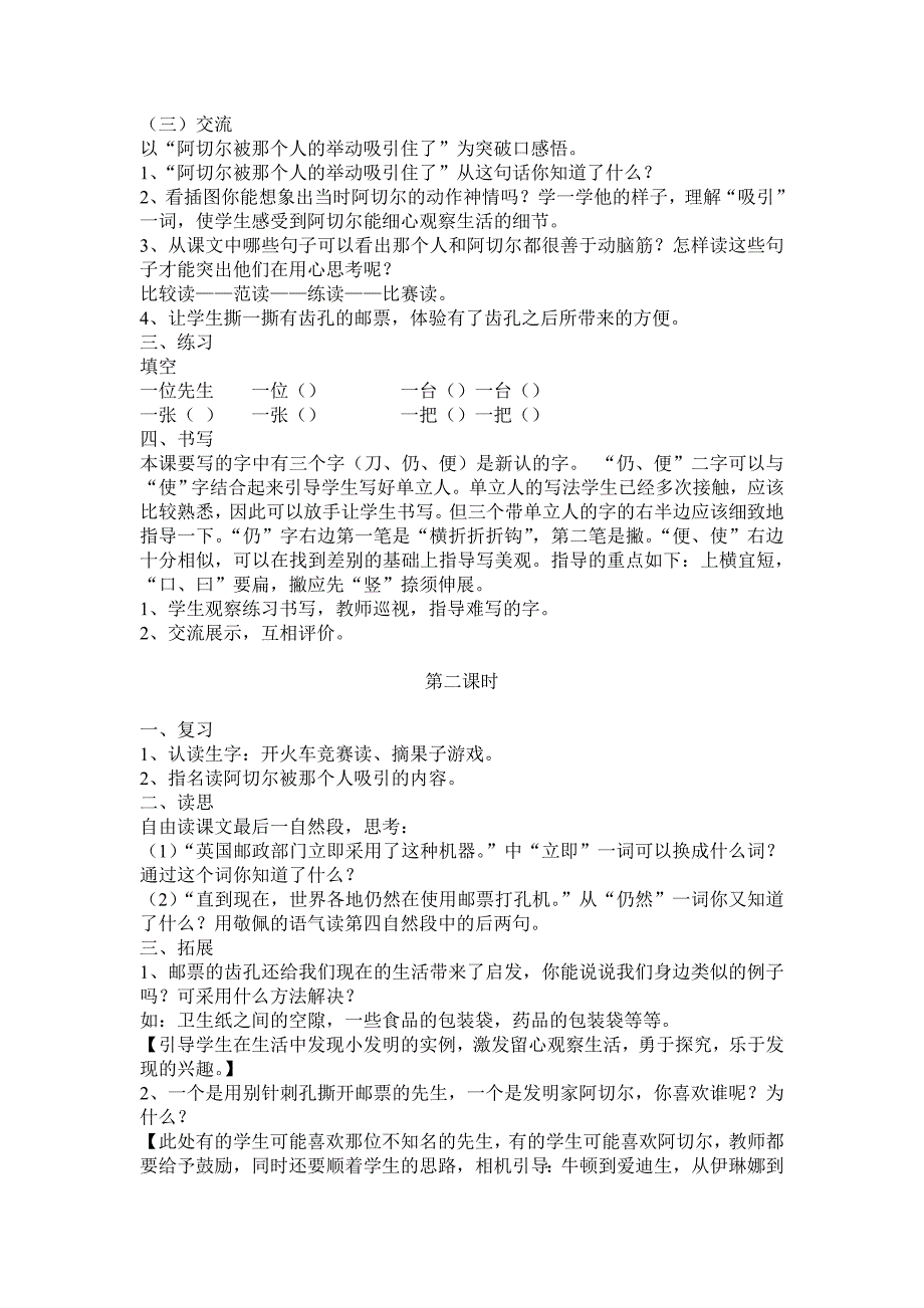 人教课标版小学二年级语文下册第四单元教案_第4页