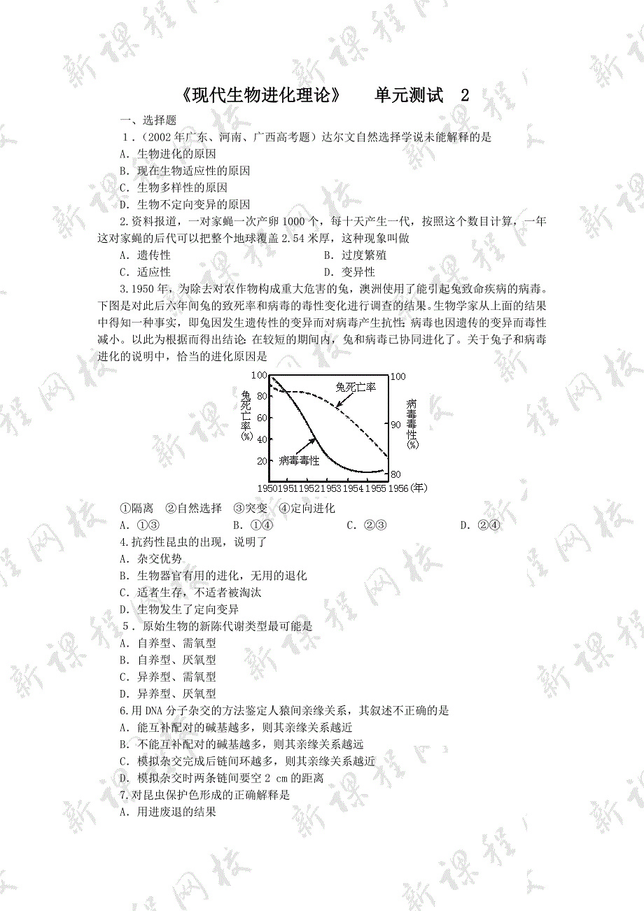 人教版试题试卷现代生物进化理论单元检测4_第1页
