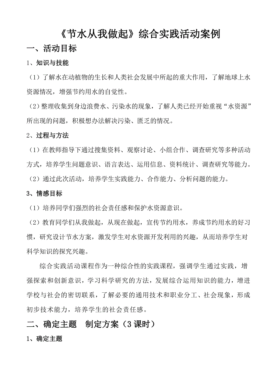 节约用水活动案例_第1页