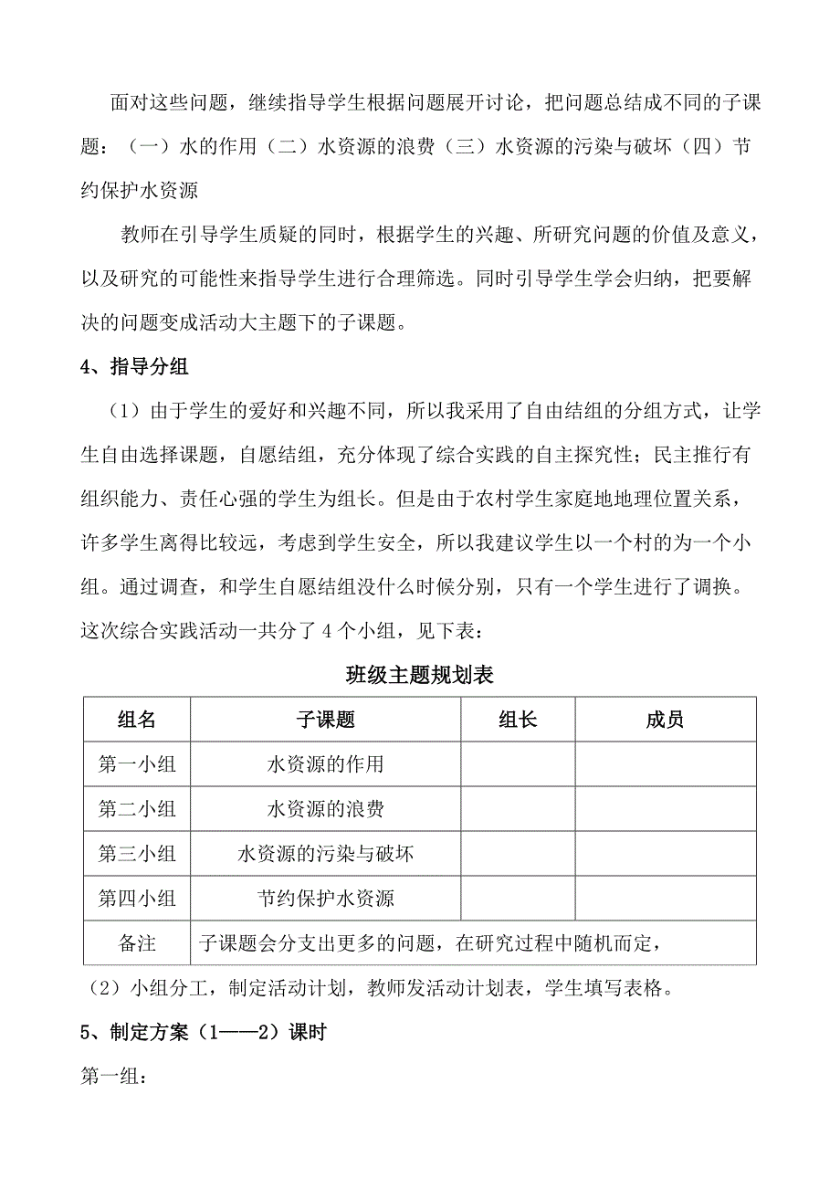 节约用水活动案例_第4页