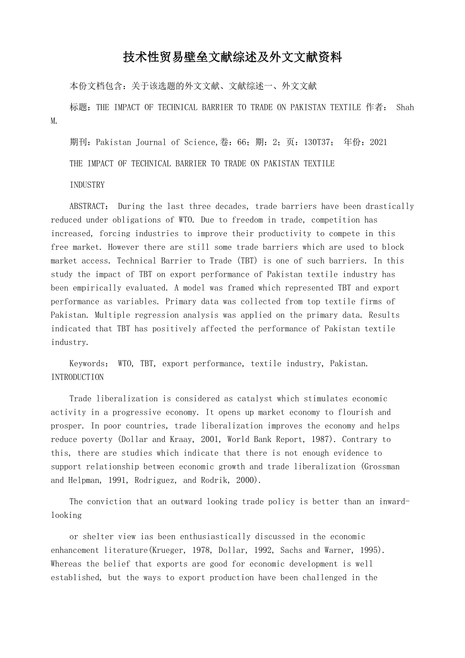 技术性贸易壁垒文献综述及外文文献资料_第1页
