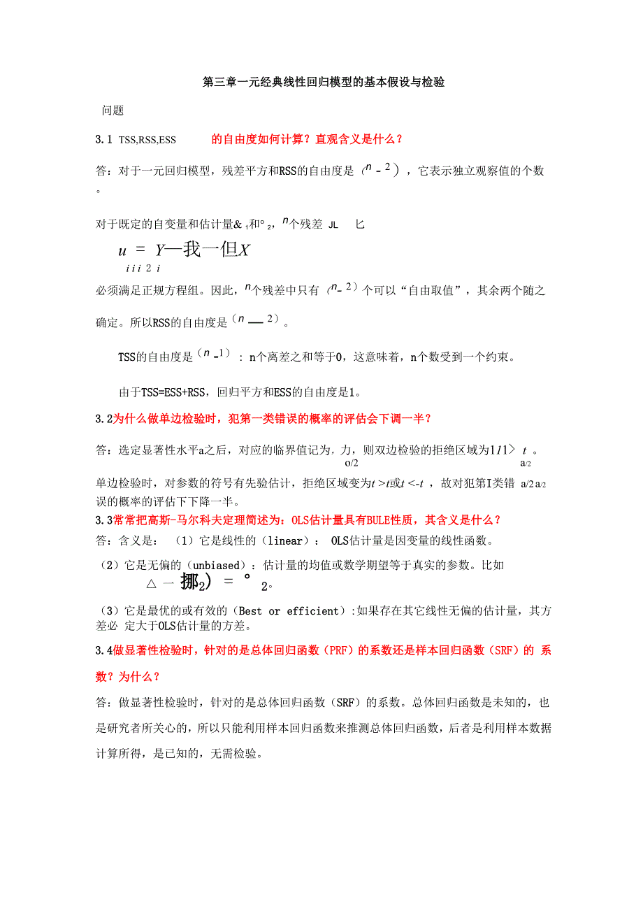 计量第三章答案_第1页