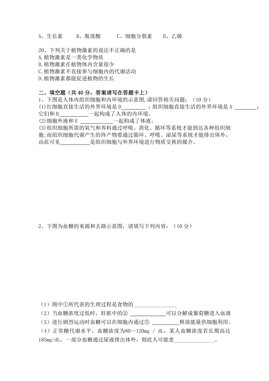 湖南邵阳市二中1011高二生物上学期期中考试 文 新人教版会员独享_第3页