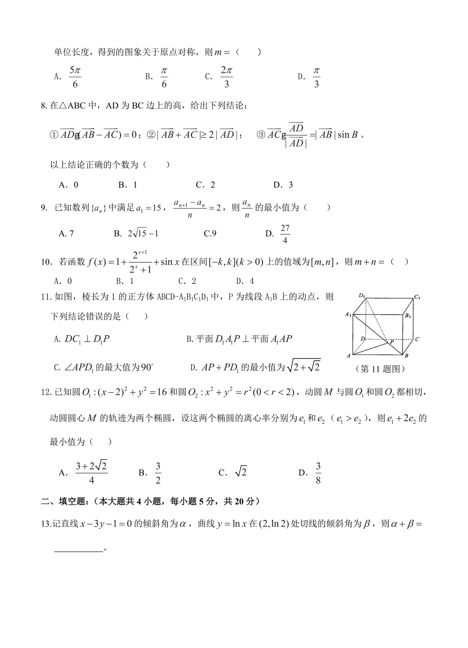 新编河北省保定市重点高中高三12月联考数学理试题及答案_第2页