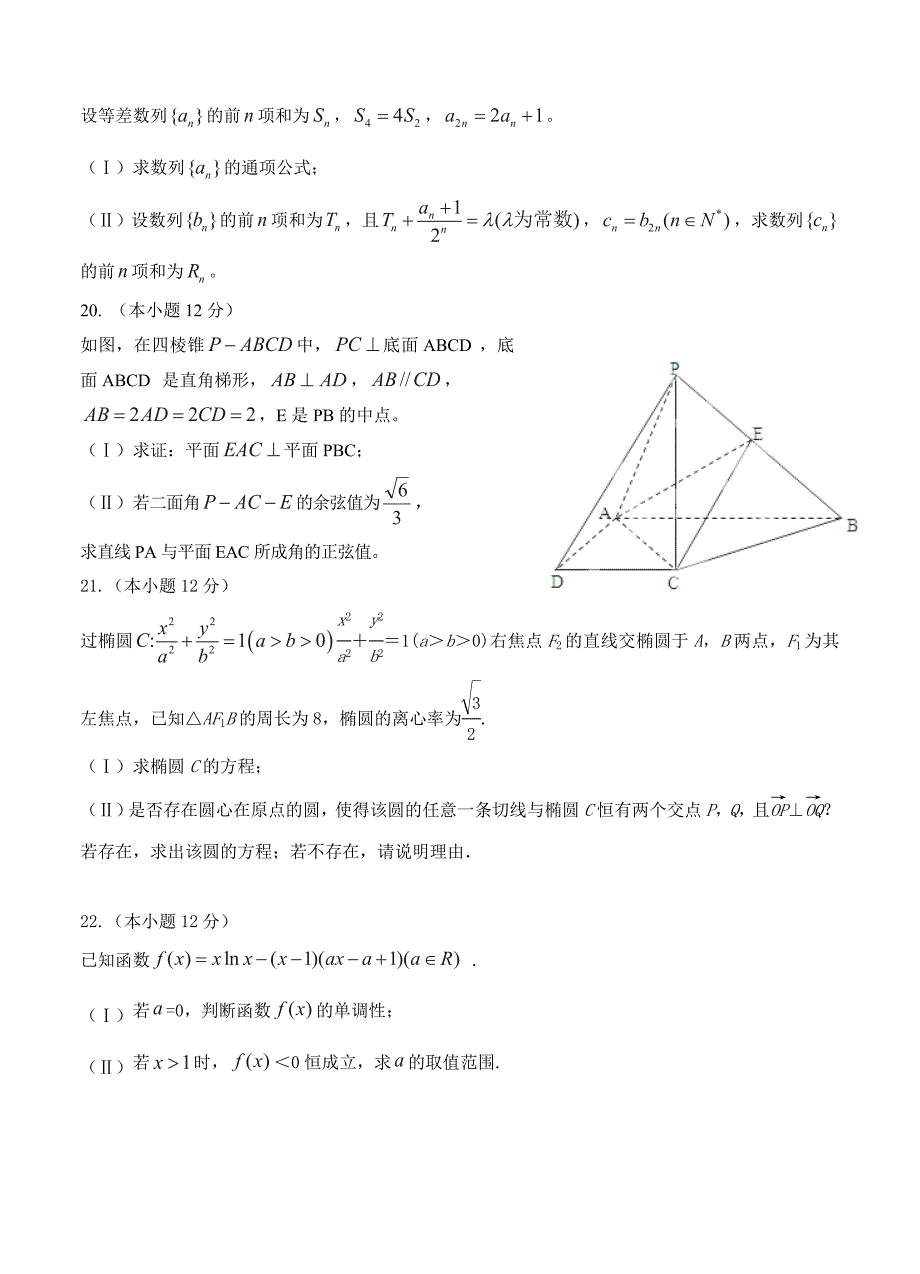 新编河北省保定市重点高中高三12月联考数学理试题及答案_第4页