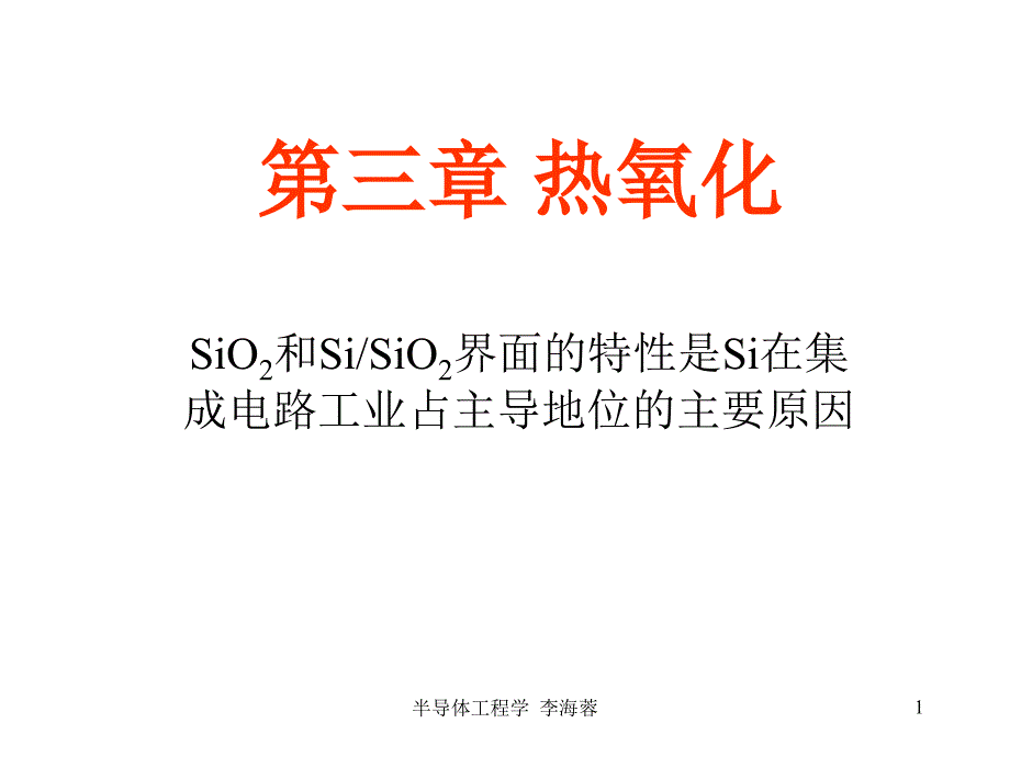 3氧化-(2)解析_第1页