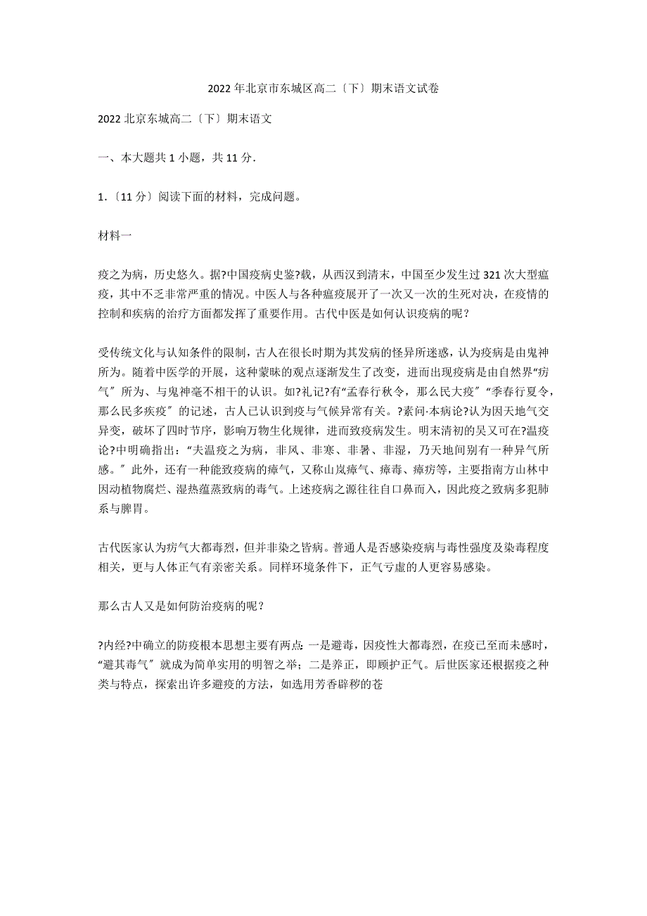 2020年北京市东城区高二（下）期末语文试卷_第1页