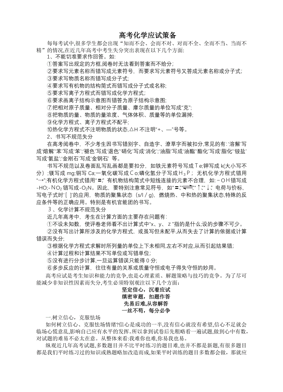 高考化学应试策略高中化学_第1页