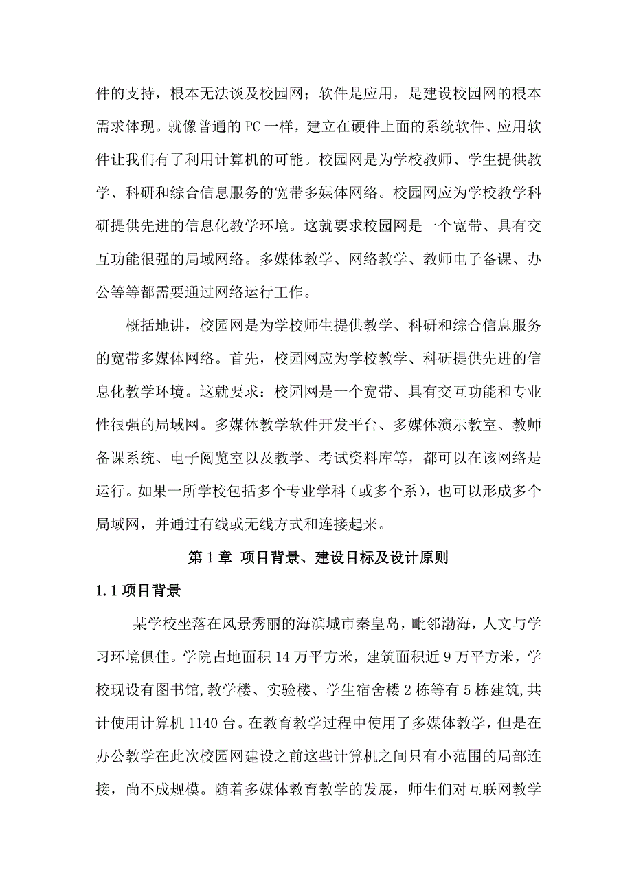 中小园区网络设计与实现_第4页