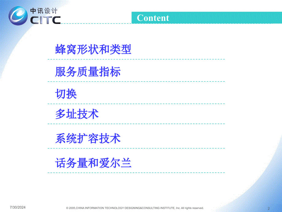 蜂窝移动通信基本知识_第2页