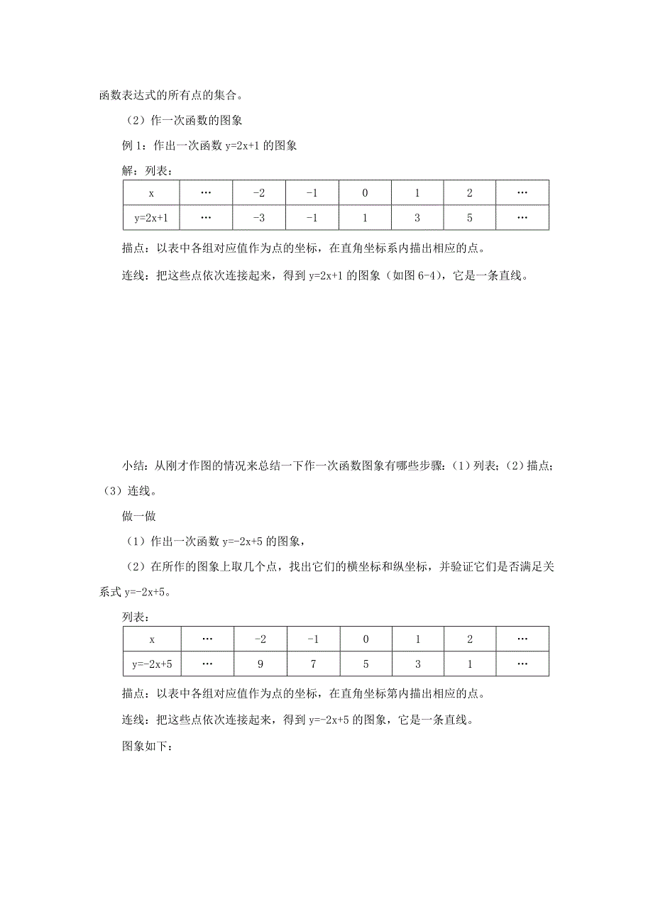 新教材【北师大版】数学八年级上册：第4章3第1课时 正比例函数的图象和性质_第2页