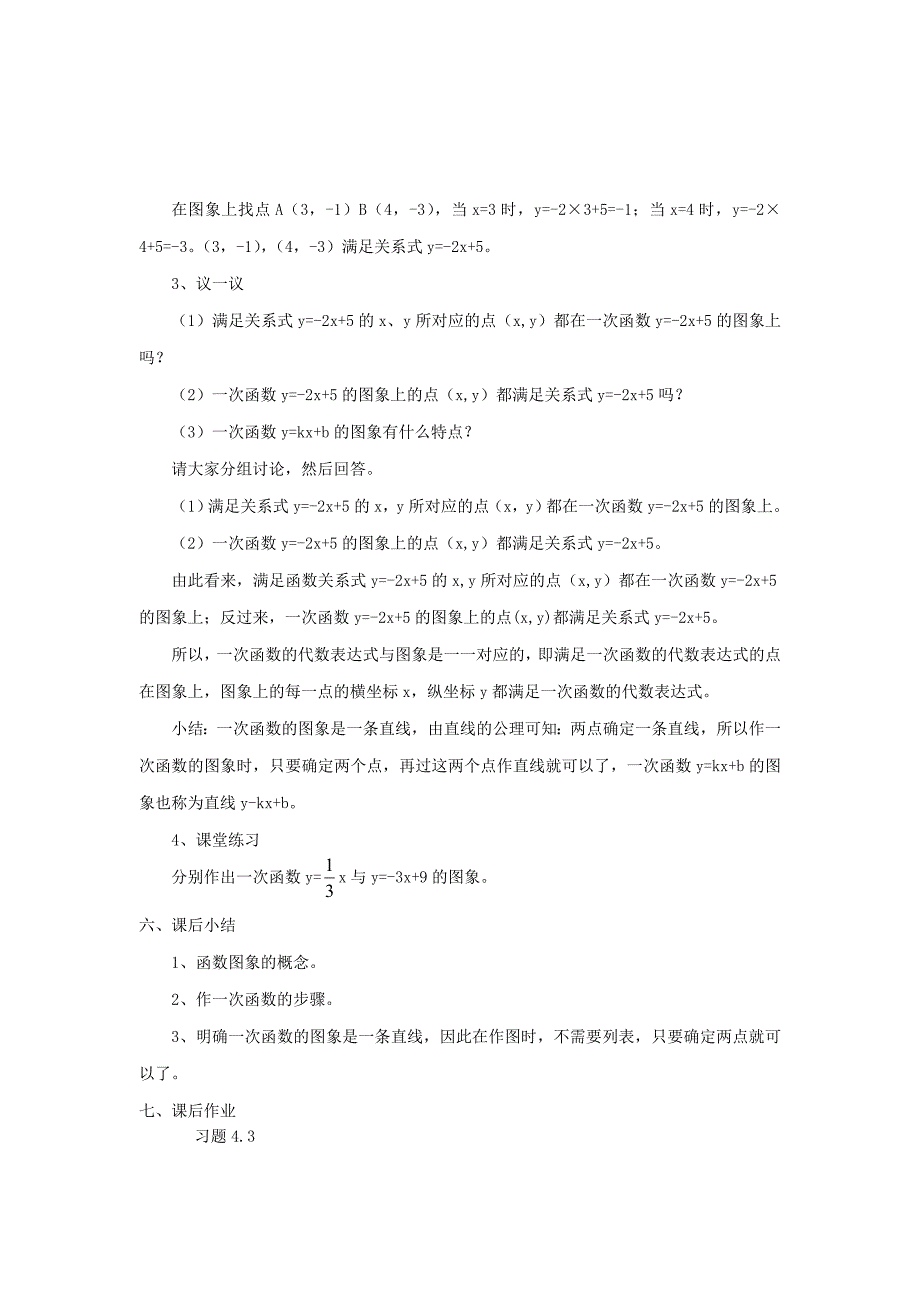 新教材【北师大版】数学八年级上册：第4章3第1课时 正比例函数的图象和性质_第3页