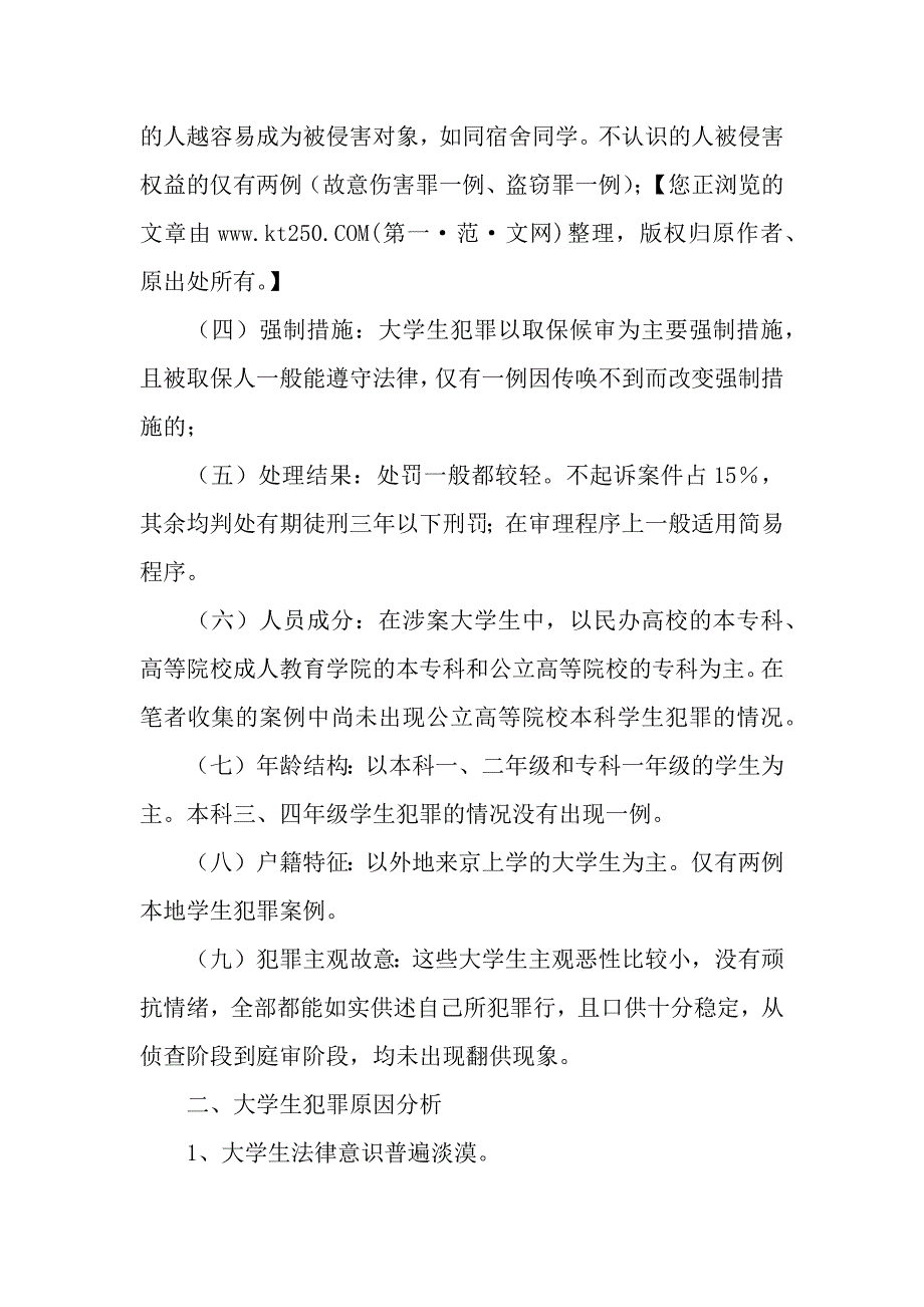 法学法律社会调查报告.docx_第2页